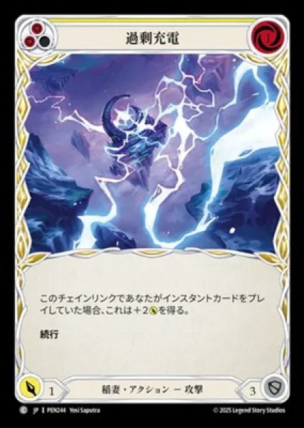 画像1: 【JPN】【Rainbow Foil】[稲妻] 過剰充電 / Overcharge - Yellow [PEN] (1)