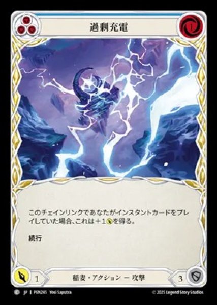 画像1: 【JPN】【Rainbow Foil】[稲妻] 過剰充電 / Overcharge - Blue [PEN] (1)