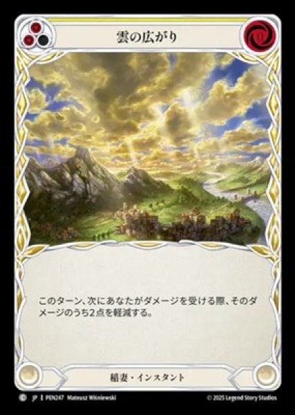 画像1: 【JPN】【Rainbow Foil】[稲妻] 雲の広がり / Cloud Cover - Yellow [PEN] (1)