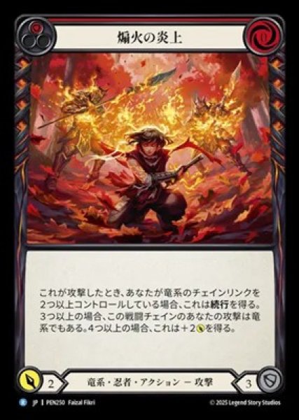 画像1: 【JPN】[竜系 忍者] 煽火の炎上 / Enflame the Firebrand [PEN] (1)
