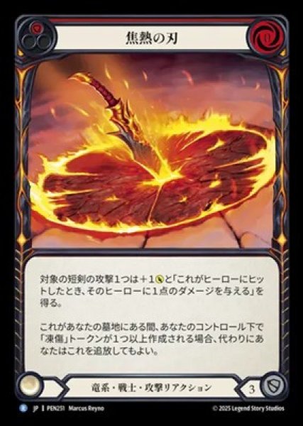 画像1: 【JPN】【Rainbow Foil】[竜系 戦士] 焦熱の刃 / Smoldering Steel [PEN] (1)