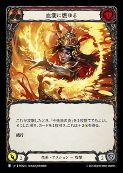 画像1: 【JPN】【Rainbow Foil】[竜系] 血潮に燃ゆる / Fire that Burns Within [PEN] (1)