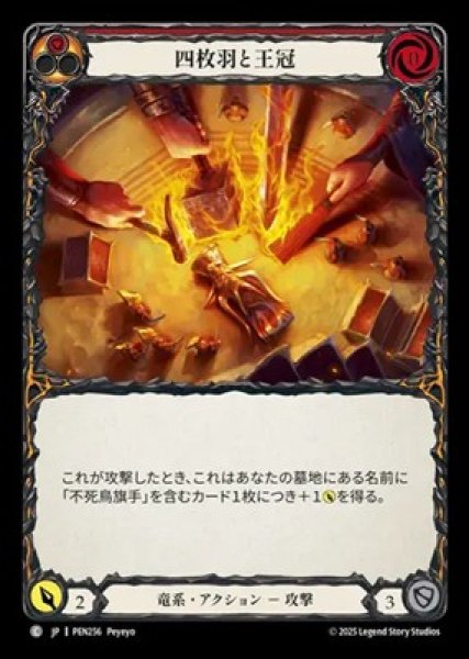 画像1: 【JPN】【Rainbow Foil】[竜系] 四枚羽と王冠 / Four Feathers One Crown [PEN] (1)