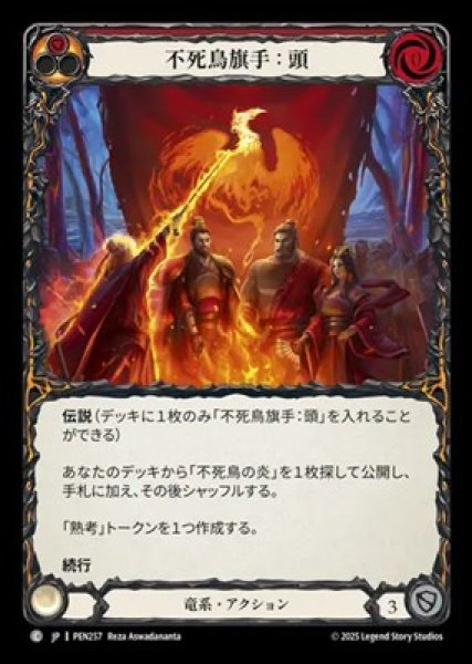 画像1: 【JPN】【Rainbow Foil】[竜系] 不死鳥旗手：頭 / Phoenix Bannerman: Head [PEN] (1)
