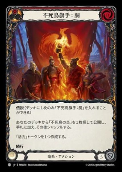 画像1: 【JPN】【Rainbow Foil】[竜系] 不死鳥旗手：胴 / Phoenix Bannerman: Chest [PEN] (1)