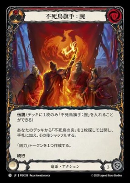 画像1: 【JPN】【Rainbow Foil】[竜系] 不死鳥旗手：腕 / Phoenix Bannerman: Arms [PEN] (1)