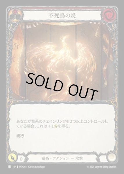 画像1: 【JPN】【Rainbow Foil】[竜系] 不死鳥の炎 / Phoenix Flame [PEN] (1)