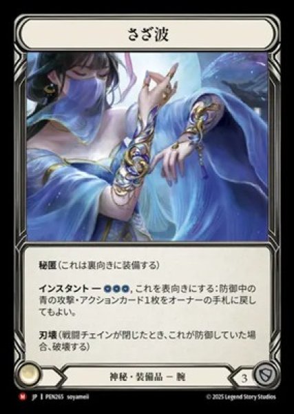 画像1: 【JPN】[神秘] さざ波 / Rippling Wave [PEN] (1)