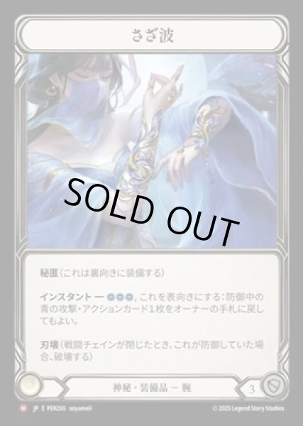 画像1: 【JPN】【Cold Foil】[神秘] さざ波 / Rippling Wave [PEN] (1)