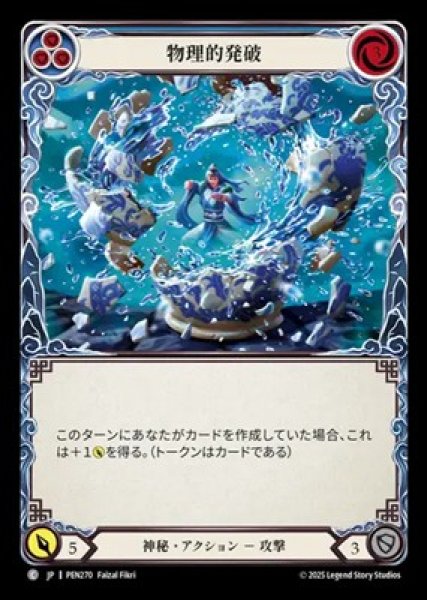 画像1: 【JPN】【Rainbow Foil】[神秘] 物理的発破 / Manifest Muscle [PEN] (1)