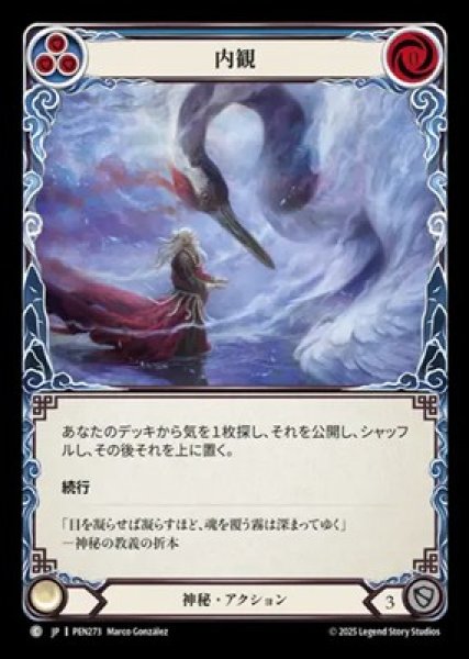 画像1: 【JPN】【Rainbow Foil】[神秘] 内観 / Look Within [PEN] (1)