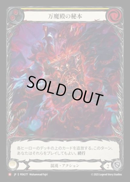 画像1: 【JPN】【Rainbow Foil】[混沌] 万魔殿の秘本 / Tome of Pandemonium [PEN] (1)