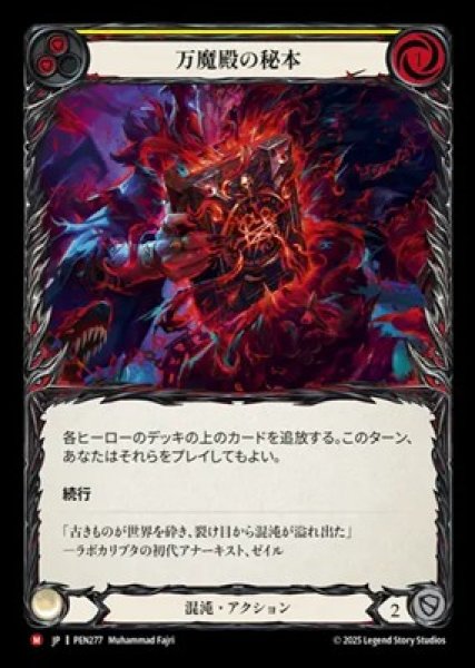 画像1: 【JPN】[混沌] 万魔殿の秘本 / Tome of Pandemonium [PEN] (1)