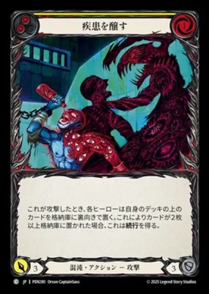 画像1: 【JPN】【Rainbow Foil】[混沌] 疾患を醸す / Concoct Disorder - Yellow  [PEN] (1)