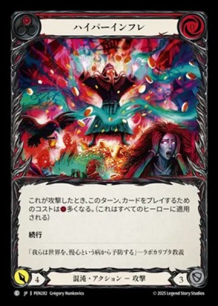 画像1: 【JPN】【Rainbow Foil】[混沌] ハイパーインフレ / Hyper Inflation - Red [PEN] (1)