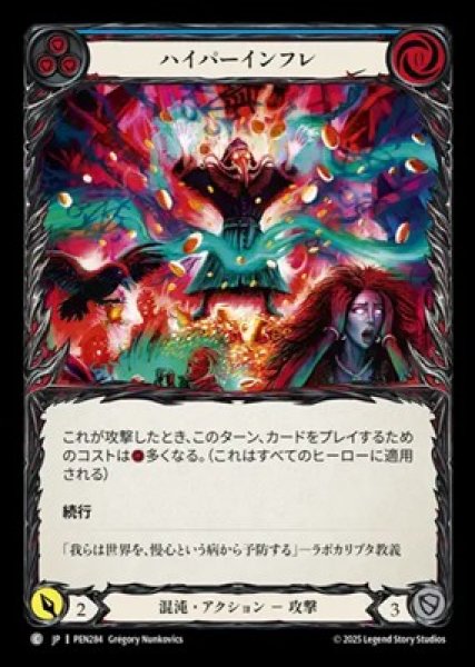 画像1: 【JPN】【Rainbow Foil】[混沌] ハイパーインフレ / Hyper Inflation - Blue [PEN] (1)