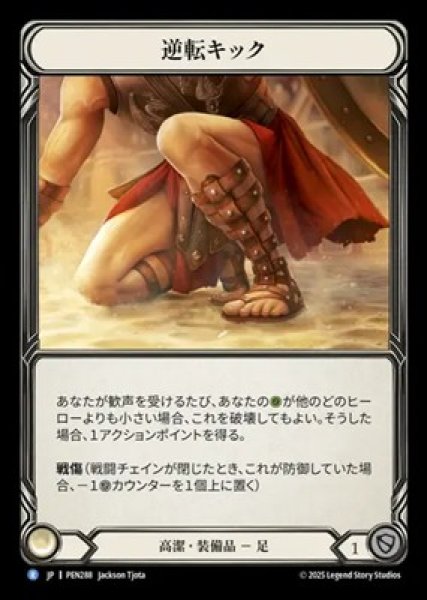 画像1: 【JPN】【Cold Foil】[高潔] 逆転キック / Comeback Kicks [PEN] (1)