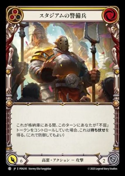 画像1: 【JPN】【Rainbow Foil】[高潔] スタジアムの警備兵 / Stadium Security - Yellow [PEN] (1)