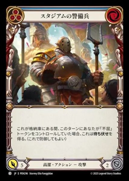 画像1: 【JPN】【Rainbow Foil】[高潔] スタジアムの警備兵 / Stadium Security - Blue [PEN] (1)