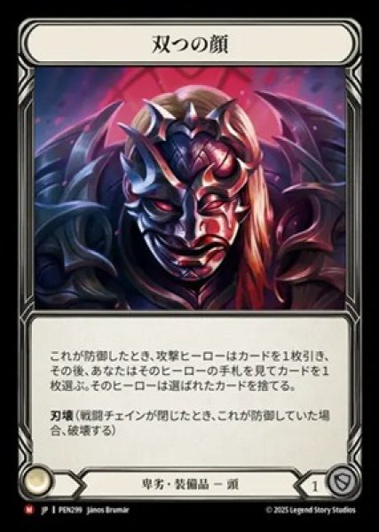 画像1: 【JPN】[卑劣] 双つの顔 / Two-Faced [PEN] (1)