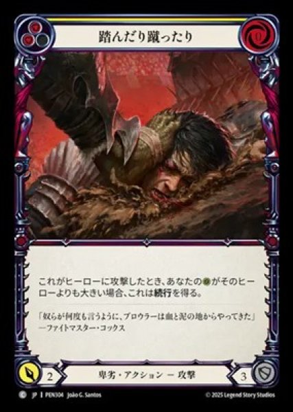 画像1: 【JPN】【Rainbow Foil】[卑劣] 踏んだり蹴ったり / Insult to Injury - Yellow [PEN] (1)