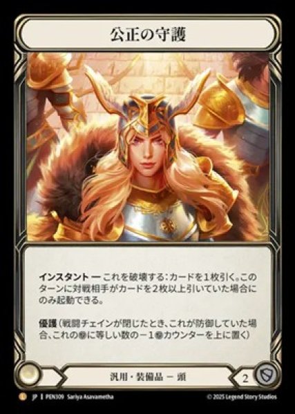 画像1: 【JPN】[汎用] 公正の守護 / Balance of Justice [PEN] (1)