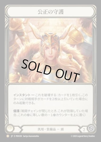 画像1: 【JPN】[汎用] 公正の守護 / Balance of Justice [PEN] (1)