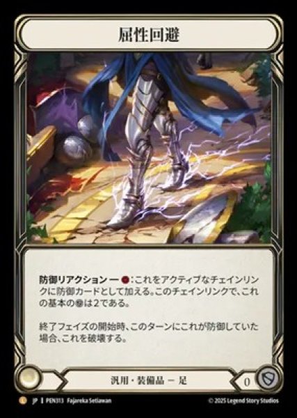 画像1: 【JPN】[汎用] 屈性回避 / Quickdodge Flexors [PEN] (1)