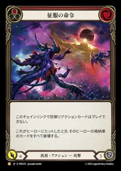 画像1: 【JPN】[汎用] 征服の命令 / Command and Conquer [PEN] (1)