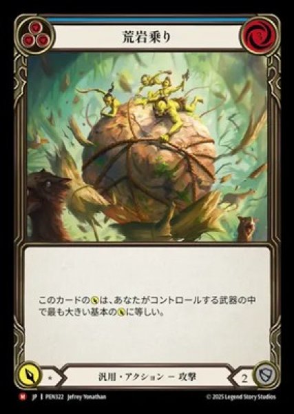 画像1: 【JPN】【Rainbow Foil】[汎用] 荒岩乗り / Rockyard Rodeo [PEN] (1)