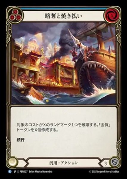 画像1: 【JPN】【Rainbow Foil】[汎用] 略奪と焼き払い / Ransack and Raze [PEN] (1)