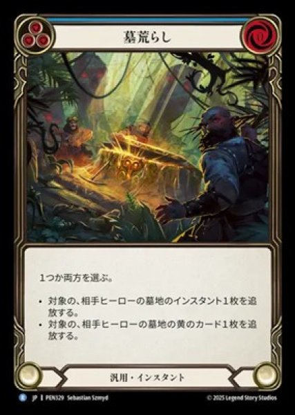 画像1: 【JPN】【Rainbow Foil】[汎用] 墓荒らし / Pilfer the Tomb [PEN] (1)