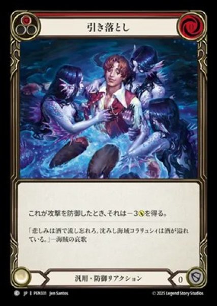 画像1: 【JPN】【Rainbow Foil】[汎用] 引き落とし / Drag Down - Red [PEN] (1)