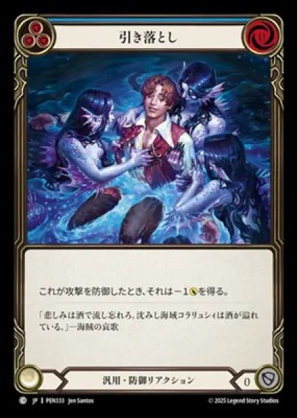 画像1: 【JPN】【Rainbow Foil】[汎用] 引き落とし / Drag Down - Blue [PEN] (1)