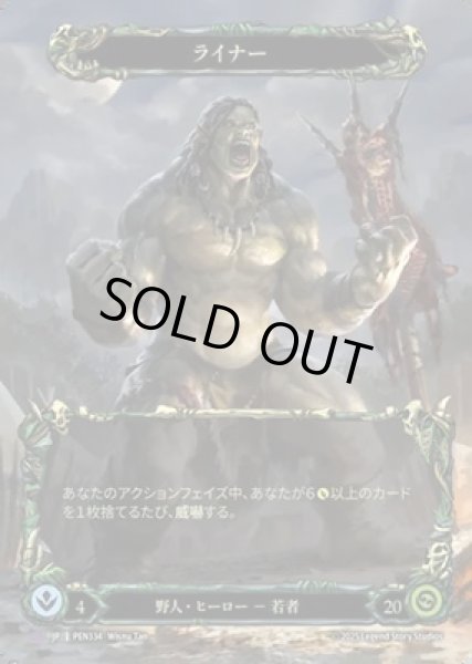 画像1: 【JPN】【Cold Foil】【Marvel】[野人] ライナー / Rhinar [PEN] (1)