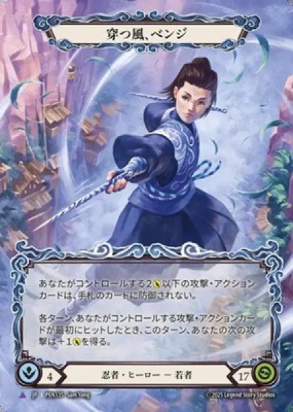 画像1: 【JPN】【Cold Foil】【Marvel】[忍者] 穿つ風、ベンジ / Benji, the Piercing Wind [PEN] (1)