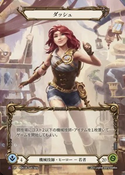 画像1: 【JPN】【Cold Foil】【Marvel】[機械技師] ダッシュ/ Dash [PEN] (1)