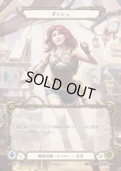 画像1: 【JPN】【Cold Foil】【Marvel】[機械技師] ダッシュ/ Dash [PEN] (1)