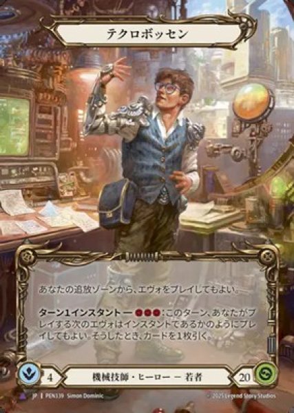 画像1: 【JPN】【Cold Foil】【Marvel】[機械技師] テクロボッセン / Teklovossen [PEN] (1)