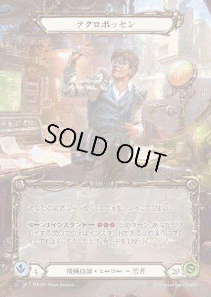 画像1: 【JPN】【Cold Foil】【Marvel】[機械技師] テクロボッセン / Teklovossen [PEN] (1)