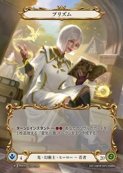 画像1: 【JPN】【Cold Foil】【Marvel】[光 幻術士] プリズム / Prism [PEN] (1)