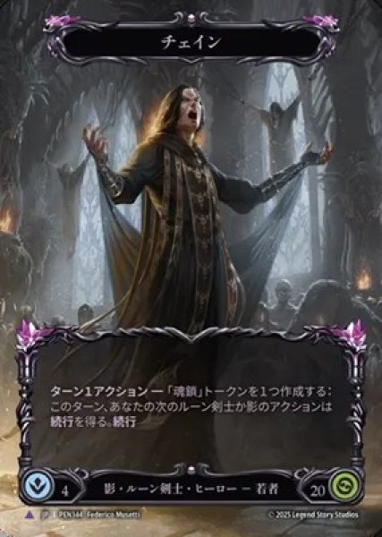 画像1: 【JPN】【Cold Foil】【Marvel】[影 ルーン剣士] チェイン / Chane [PEN] (1)