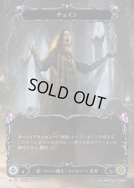 画像1: 【JPN】【Cold Foil】【Marvel】[影 ルーン剣士] チェイン / Chane [PEN] (1)