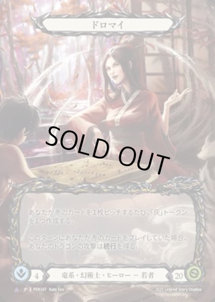 画像1: 【JPN】【Cold Foil】【Marvel】[竜系 幻術士] ドロマイ / Dromai [PEN] (1)