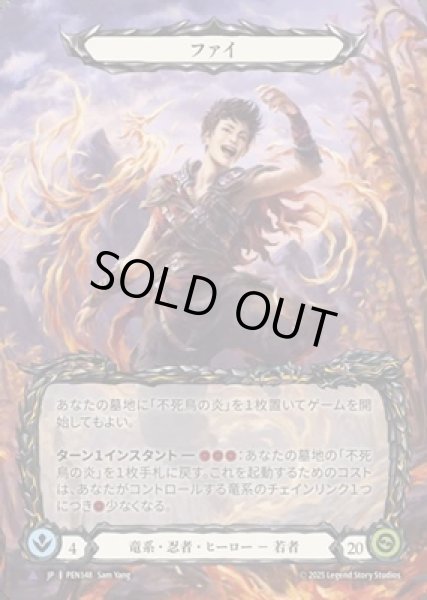 画像1: 【JPN】【Cold Foil】【Marvel】[竜系 忍者] ファイ / Fai [PEN] (1)