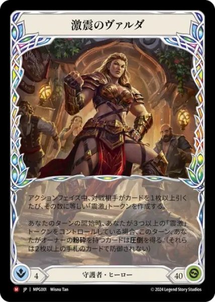 画像1: 【JPN】[守護者] 激震のヴァルダ/Valda, Seismic Impact [MPG] (1)