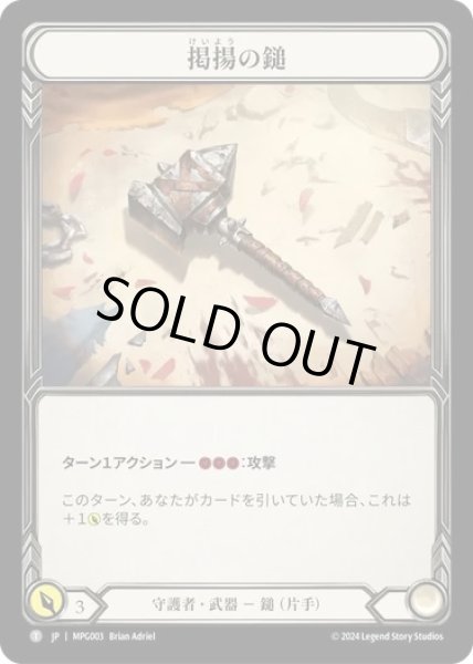 画像1: 【JPN】[守護者] 掲揚の鎚/High Riser [MPG] (1)