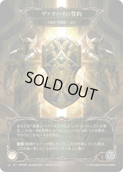 画像1: 【JPN】【Cold Foil】【Marvel】[守護者] ヴァラハイの誓約/Testament of Valahai [MPG] (1)