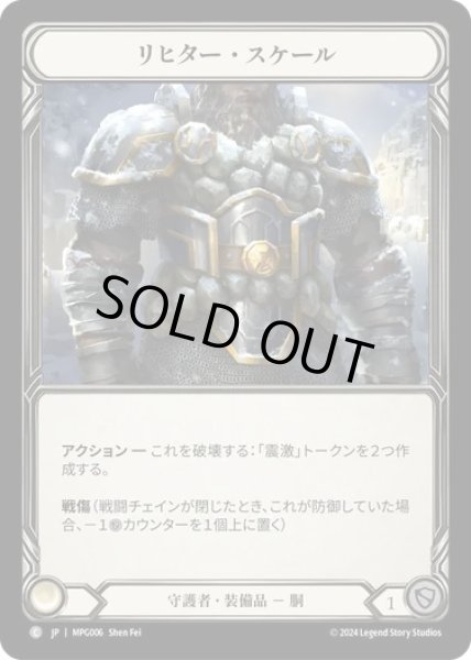 画像1: 【JPN】【Cold Foil】[守護者] リヒター・スケール/Richter Scale [MPG] (1)