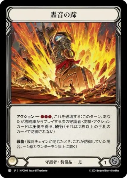 画像1: 【JPN】[守護者] 轟音の蹄/Craterhoof [MPG] (1)